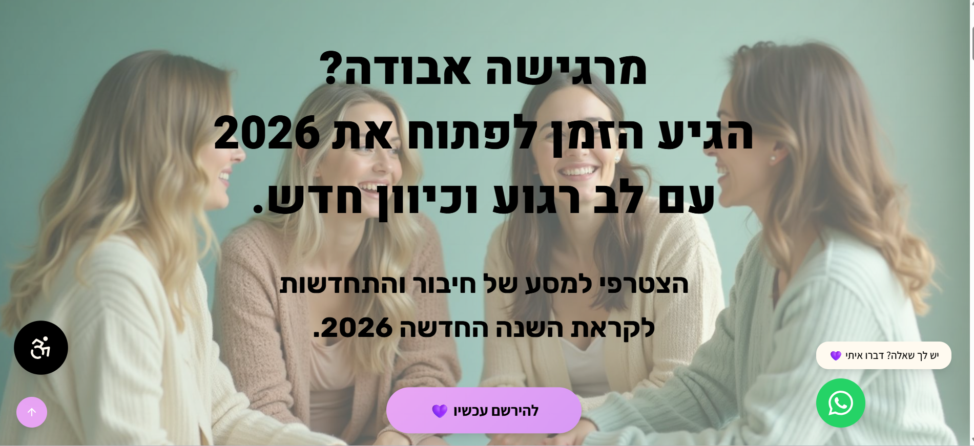 דף נחיתה - התפתחות אישית
