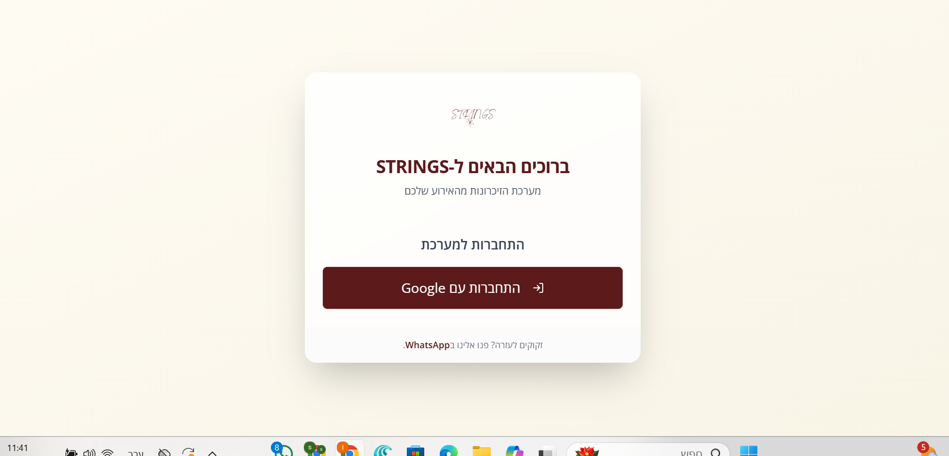Strings - מערכת זיכרונות לאירועים