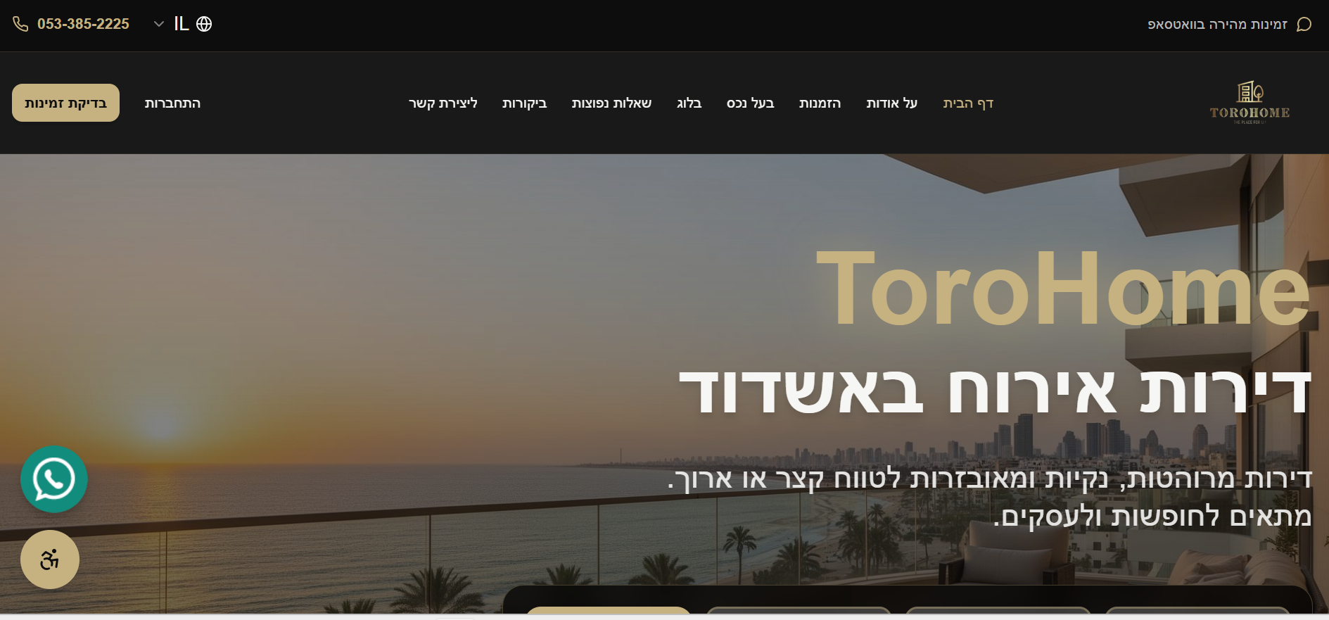 ToroHome - דירות אירוח באשדוד